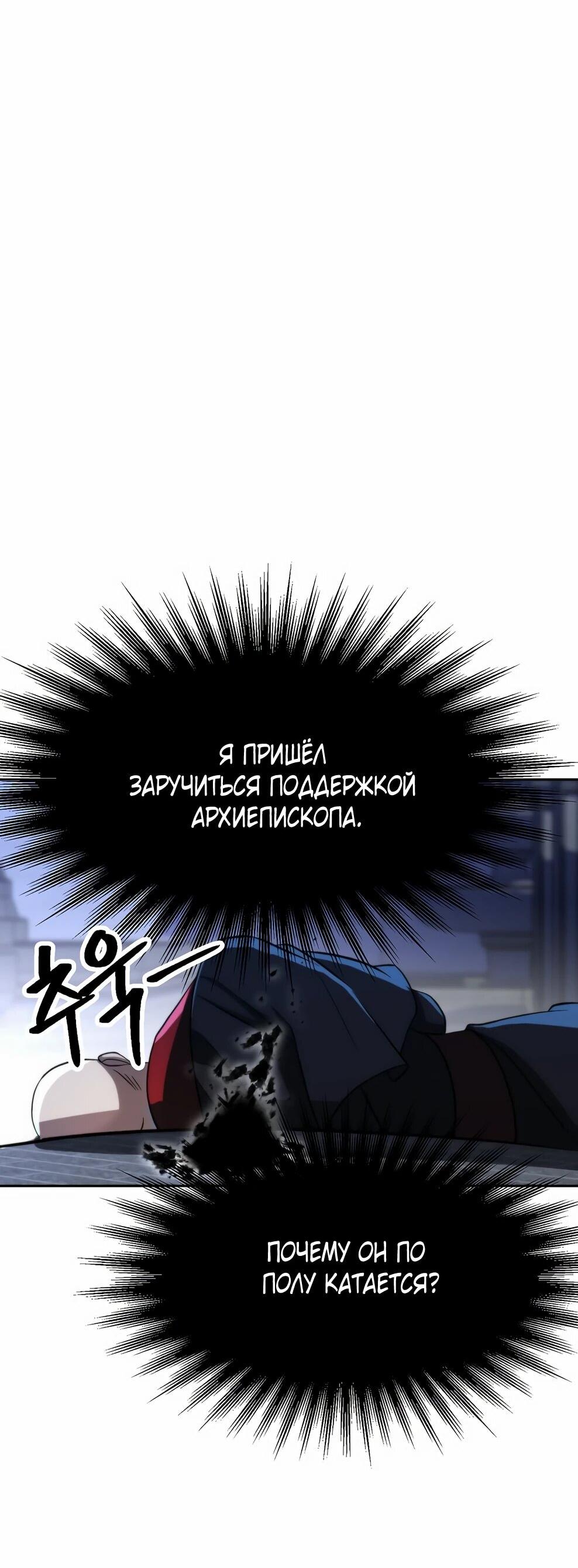 Манга Архимаг, Преодолевающий Регрессию - Глава 177 Страница 65