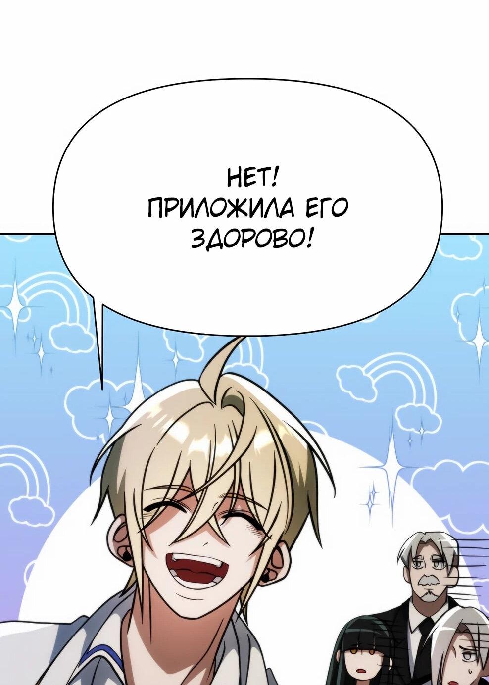 Манга Архимаг, Преодолевающий Регрессию - Глава 177 Страница 76