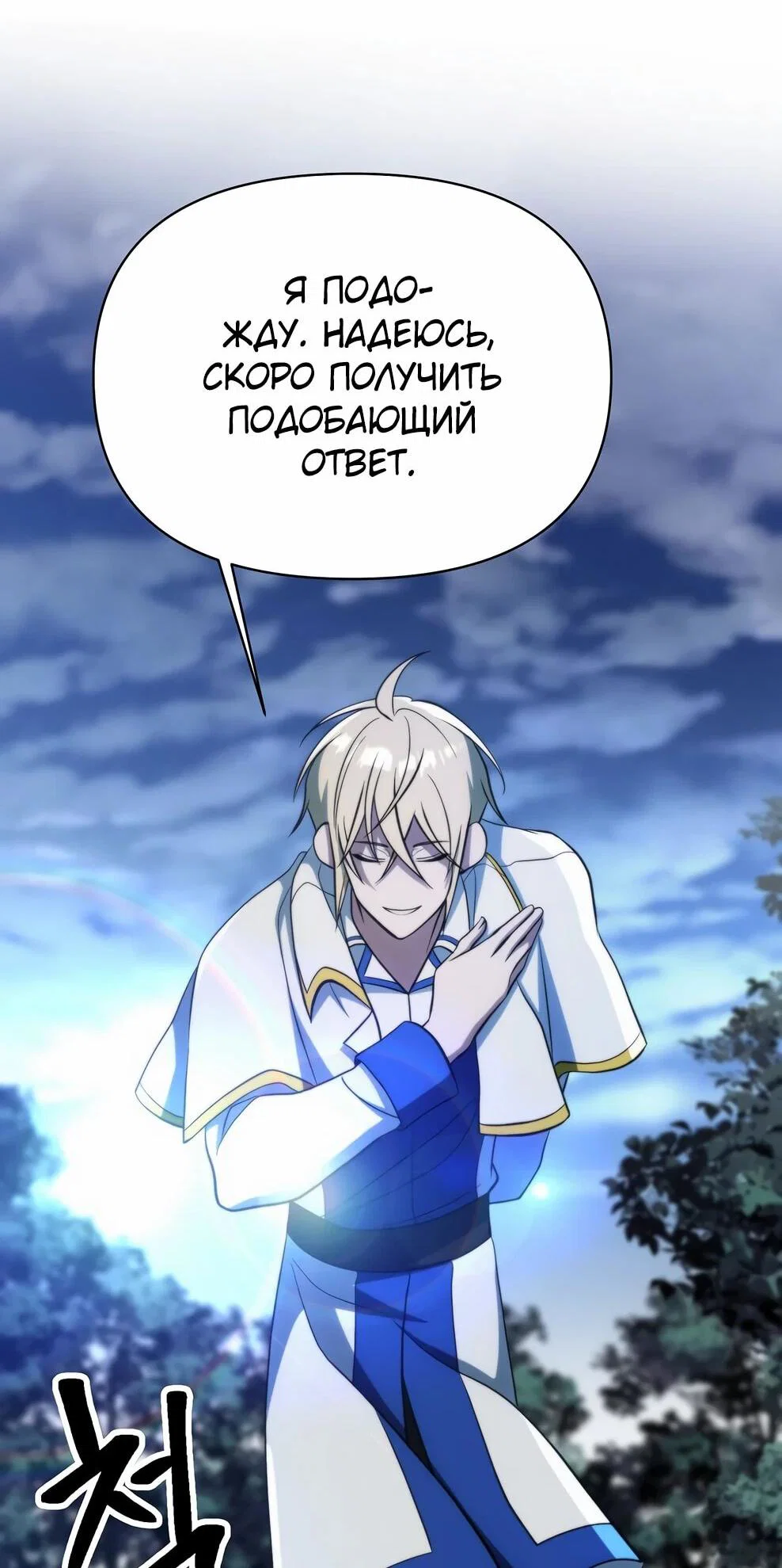 Манга Архимаг, Преодолевающий Регрессию - Глава 177 Страница 27