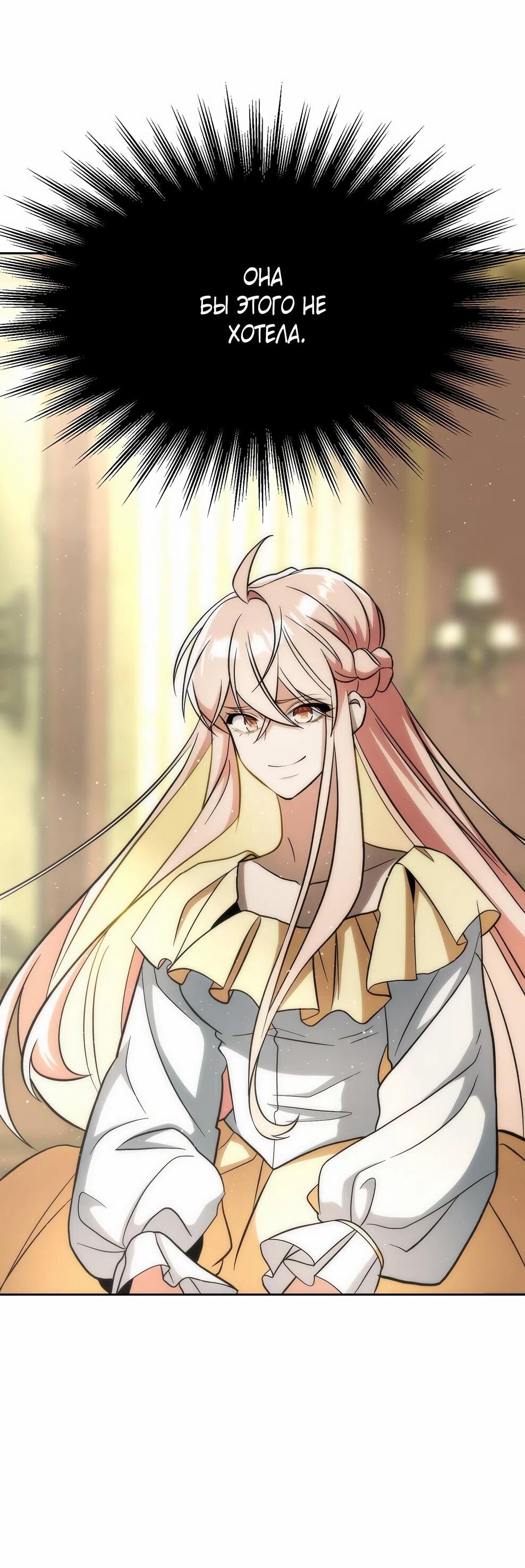 Манга Архимаг, Преодолевающий Регрессию - Глава 177 Страница 16