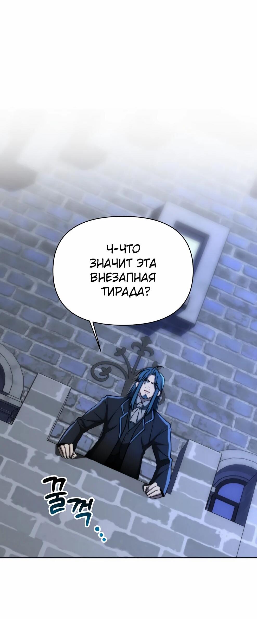 Манга Архимаг, Преодолевающий Регрессию - Глава 177 Страница 2