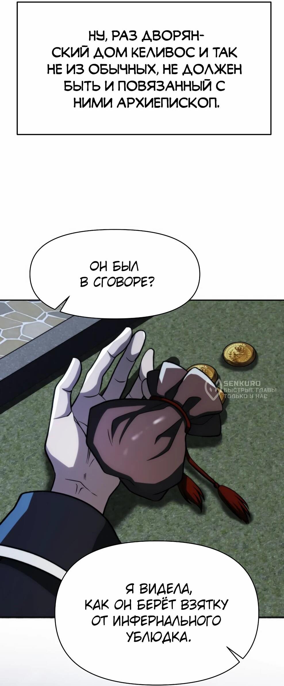 Манга Архимаг, Преодолевающий Регрессию - Глава 177 Страница 69