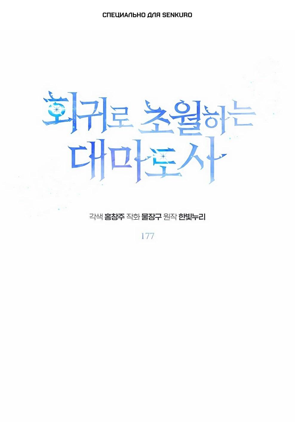 Манга Архимаг, Преодолевающий Регрессию - Глава 177 Страница 1