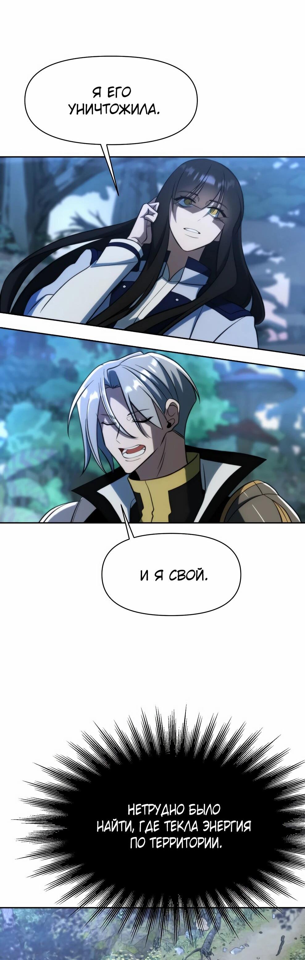 Манга Архимаг, Преодолевающий Регрессию - Глава 177 Страница 52