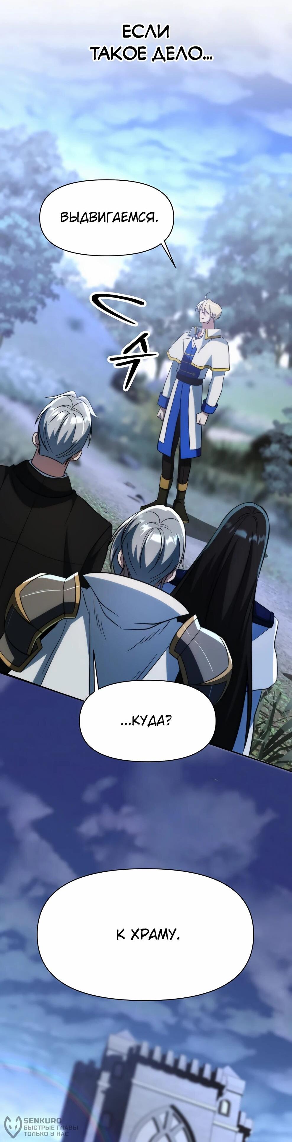 Манга Архимаг, Преодолевающий Регрессию - Глава 177 Страница 62