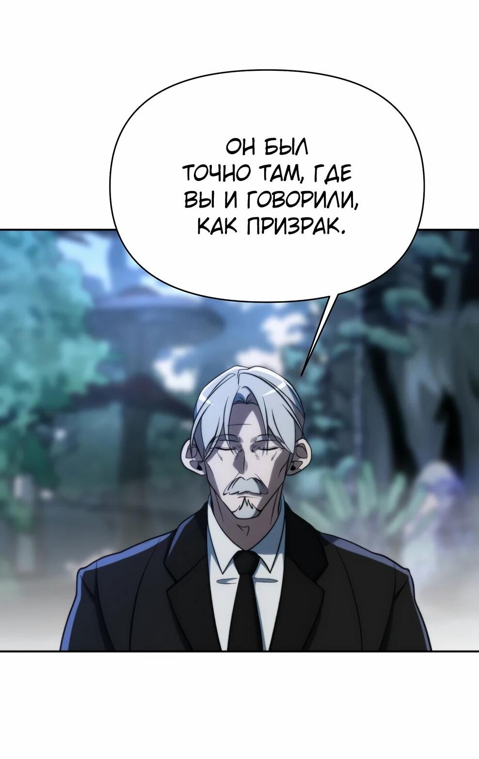 Манга Архимаг, Преодолевающий Регрессию - Глава 177 Страница 50