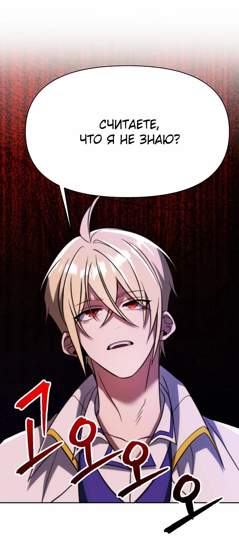 Манга Архимаг, Преодолевающий Регрессию - Глава 177 Страница 13