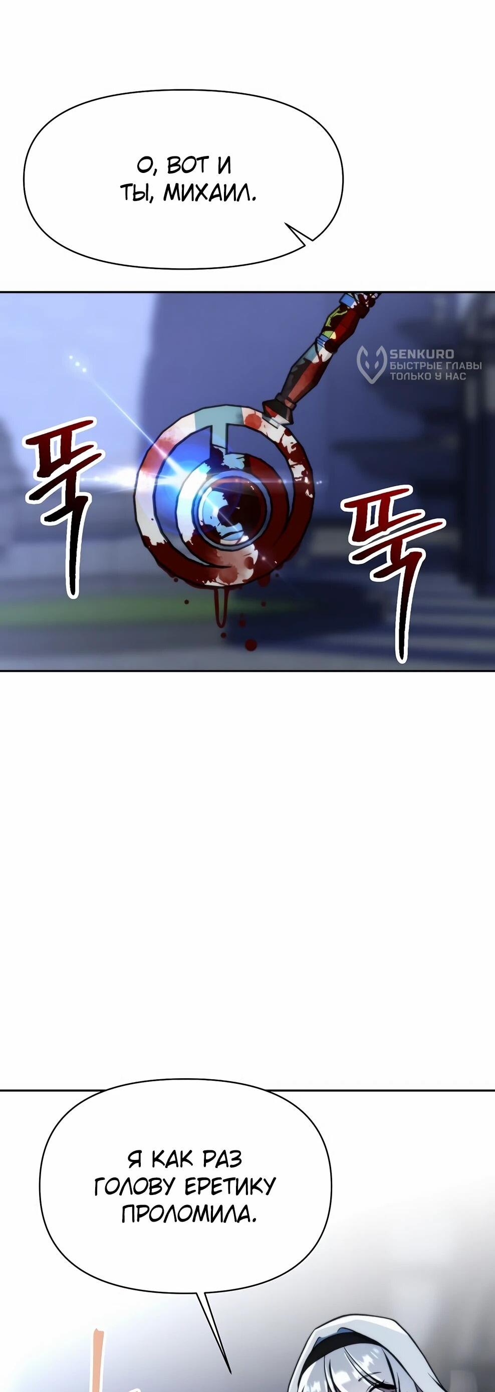 Манга Архимаг, Преодолевающий Регрессию - Глава 177 Страница 66