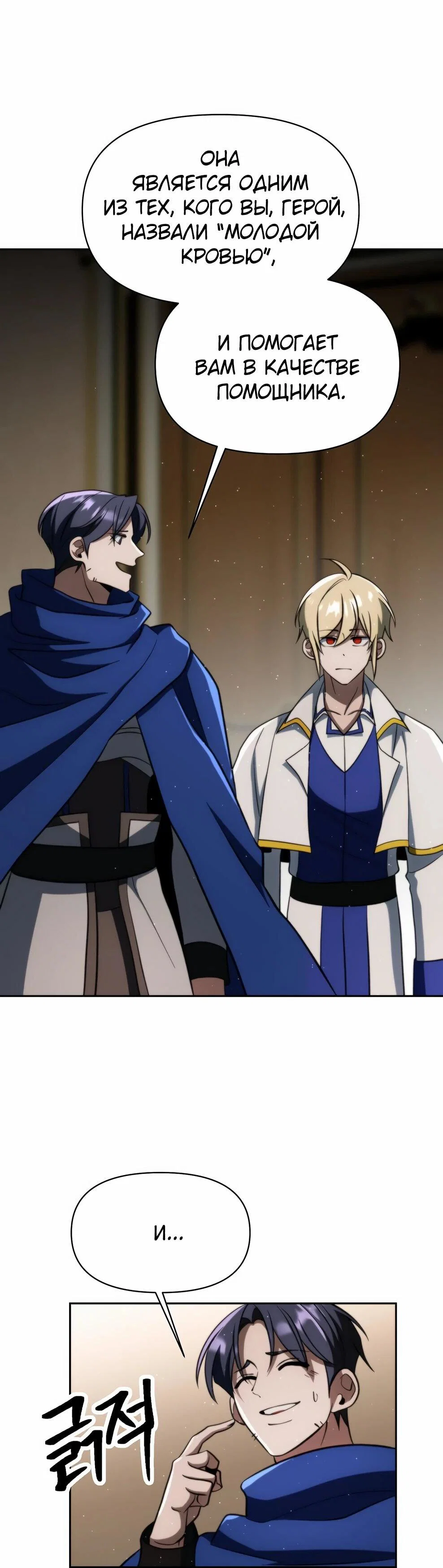 Манга Архимаг, Преодолевающий Регрессию - Глава 176 Страница 14