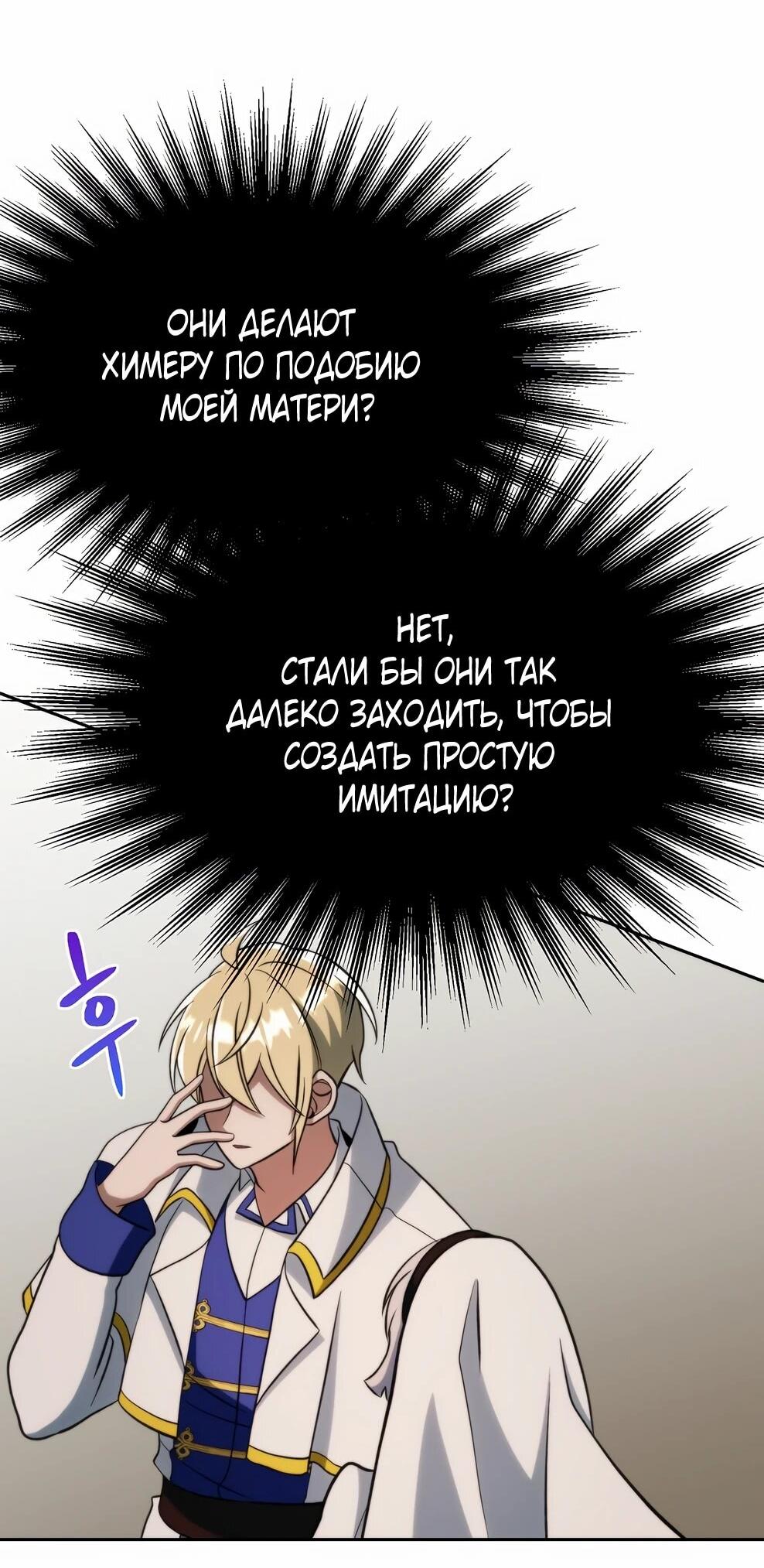 Манга Архимаг, Преодолевающий Регрессию - Глава 176 Страница 48