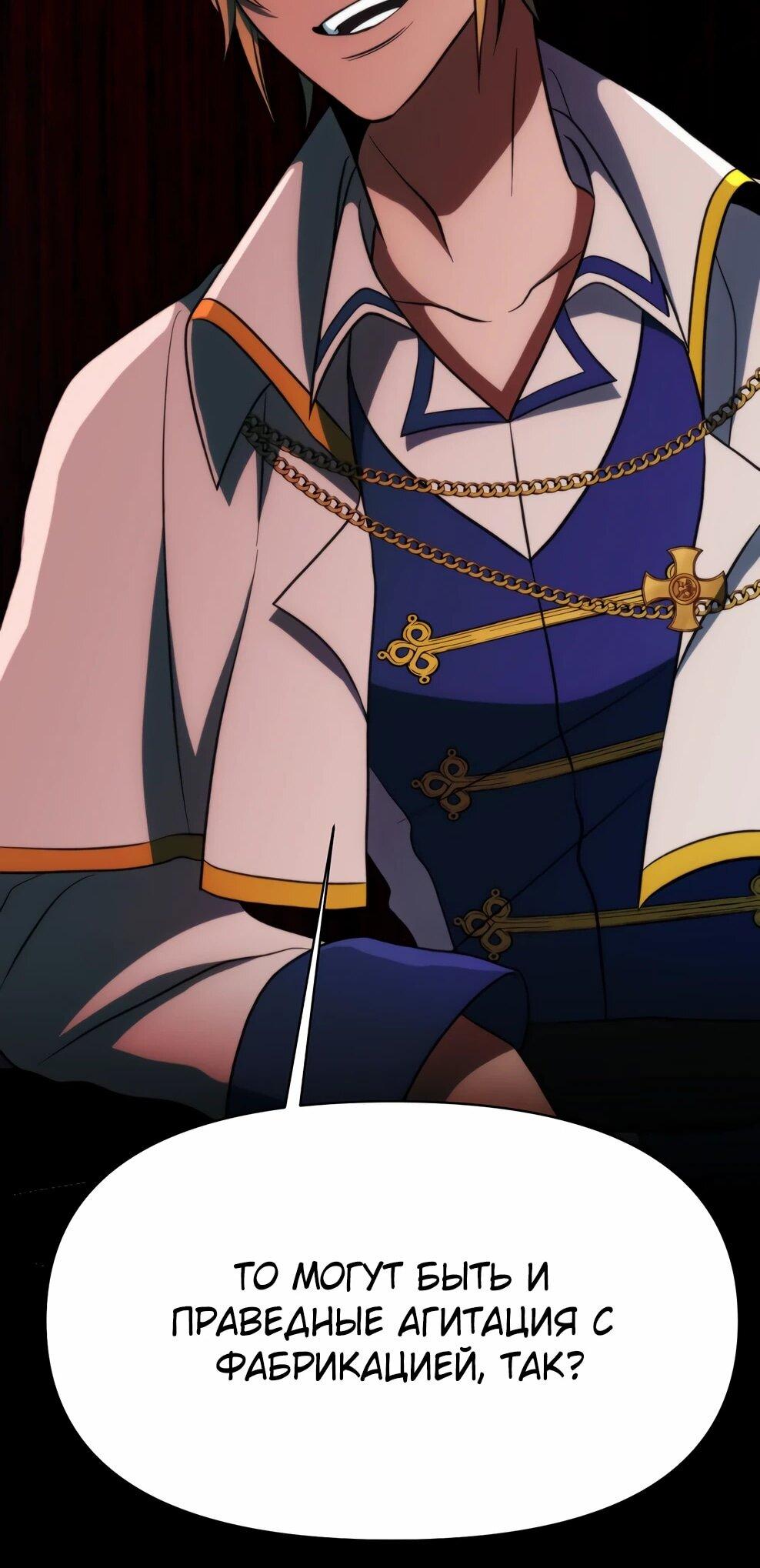 Манга Архимаг, Преодолевающий Регрессию - Глава 176 Страница 67