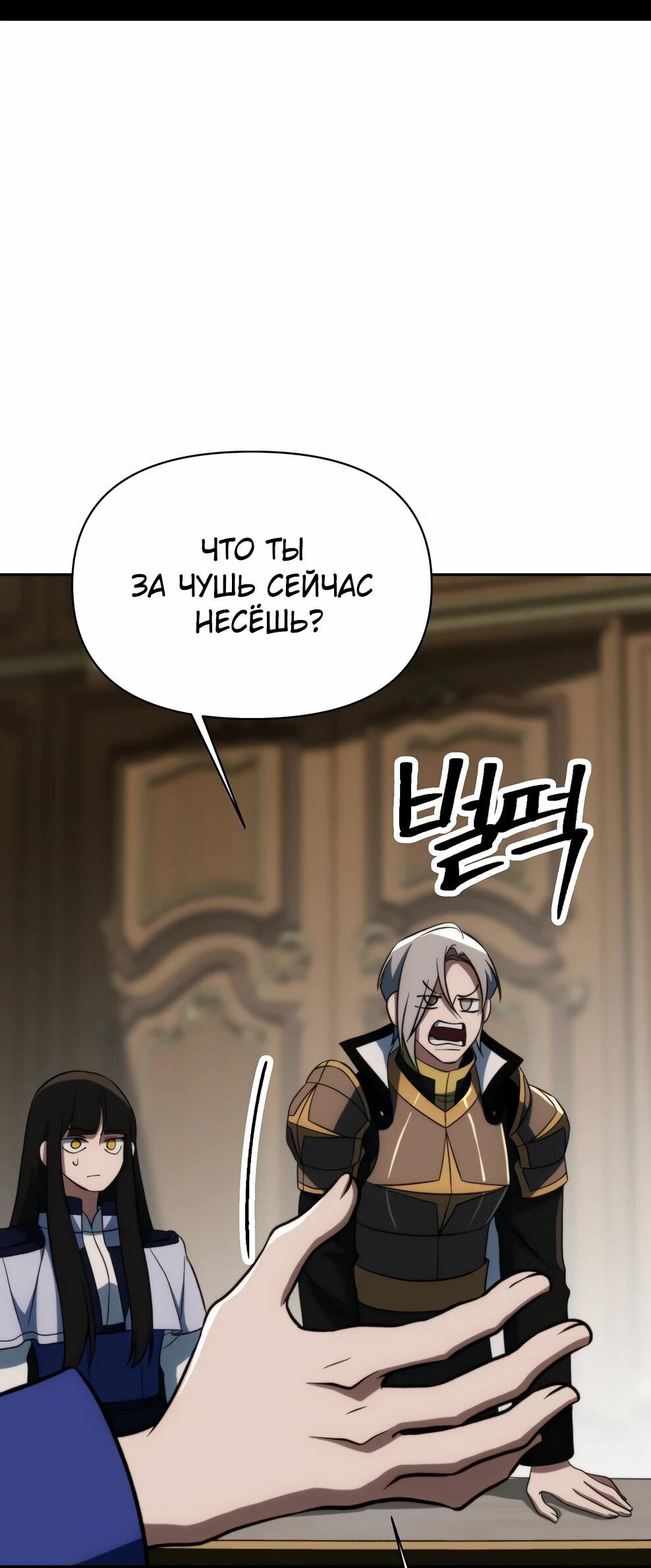 Манга Архимаг, Преодолевающий Регрессию - Глава 176 Страница 68