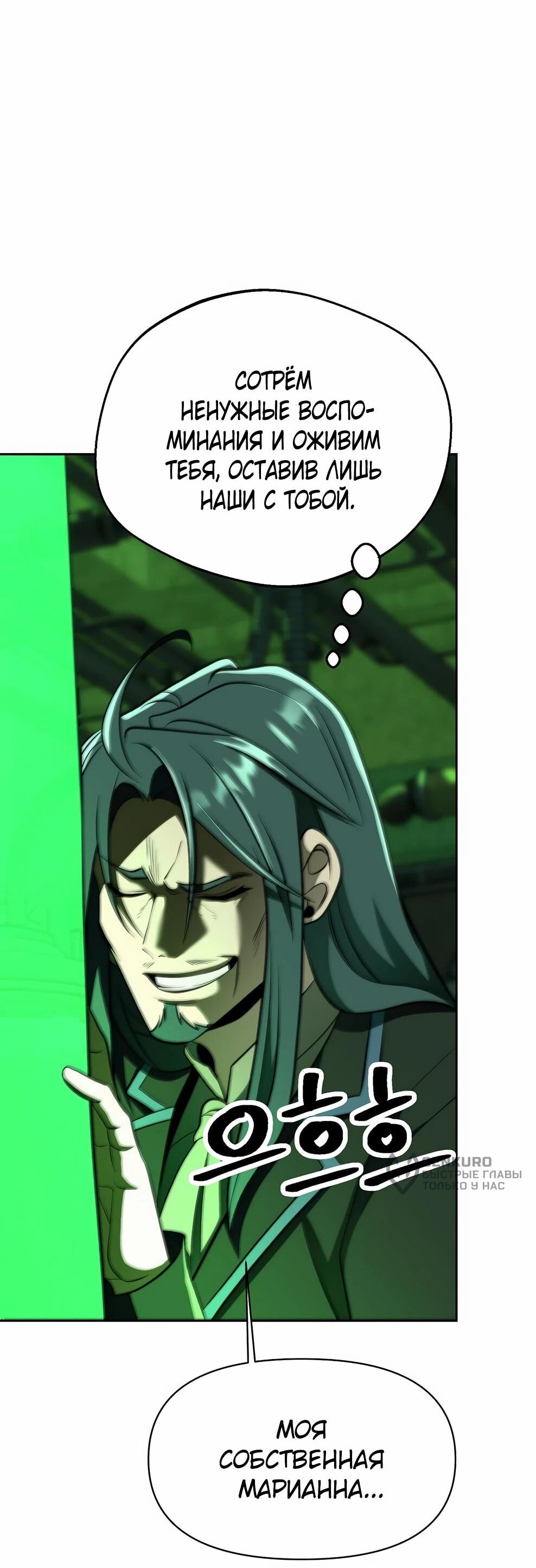 Манга Архимаг, Преодолевающий Регрессию - Глава 176 Страница 86