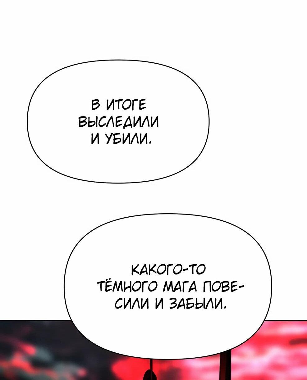 Манга Архимаг, Преодолевающий Регрессию - Глава 176 Страница 24
