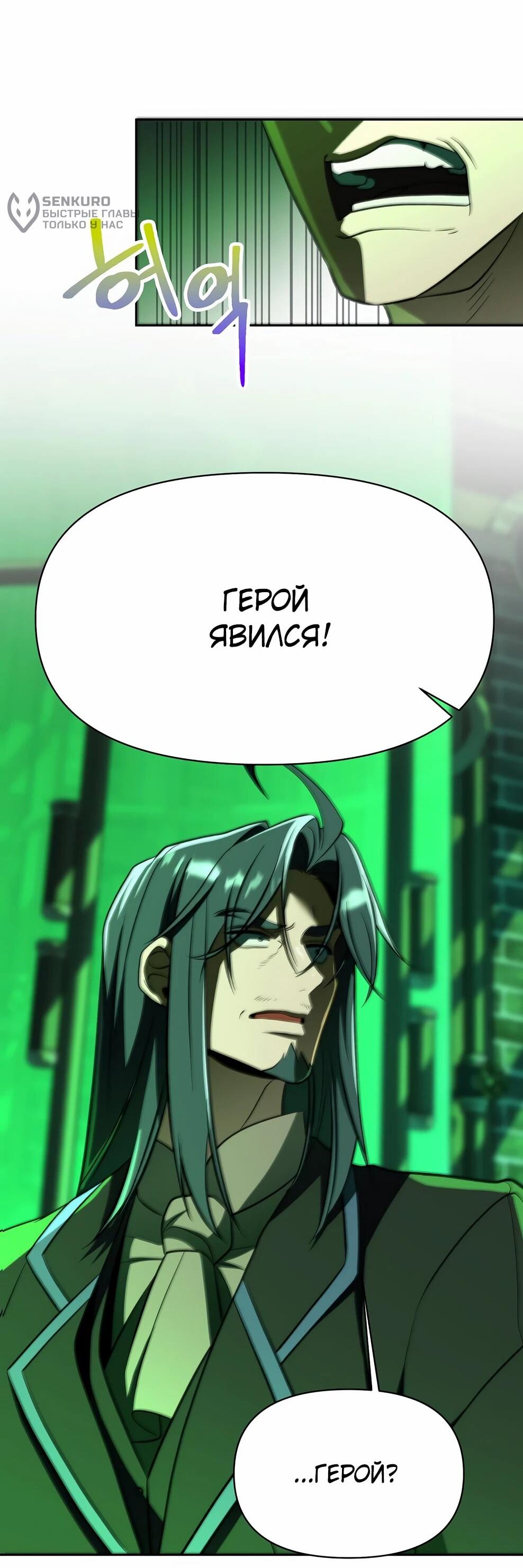 Манга Архимаг, Преодолевающий Регрессию - Глава 176 Страница 91