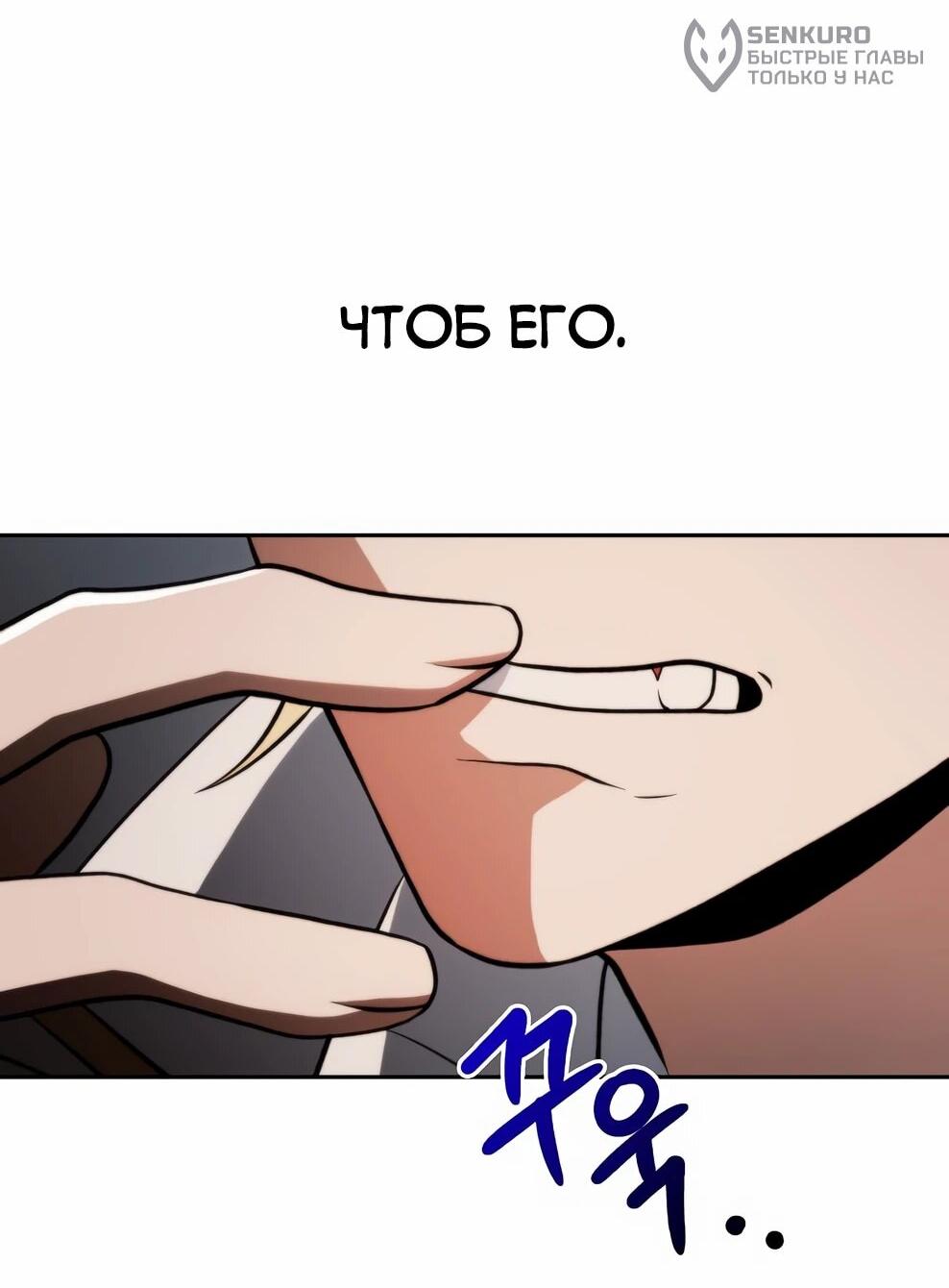 Манга Архимаг, Преодолевающий Регрессию - Глава 176 Страница 49