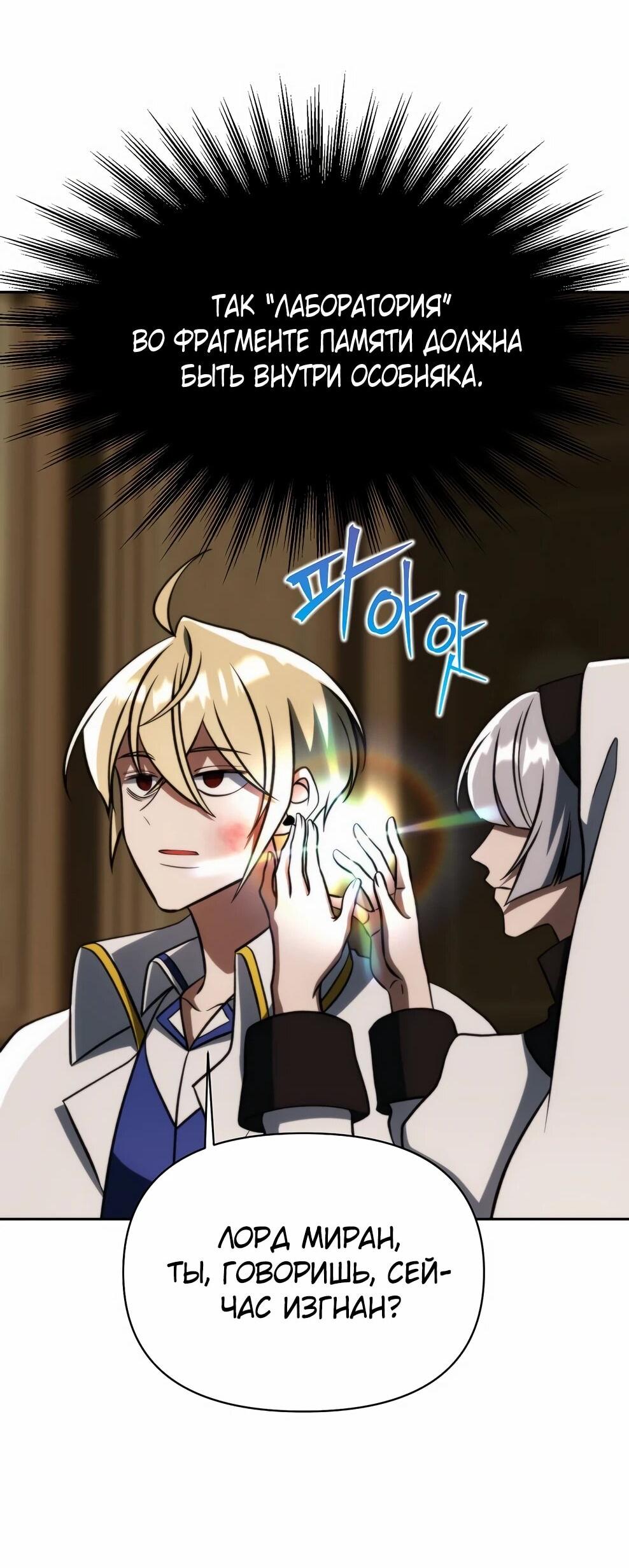 Манга Архимаг, Преодолевающий Регрессию - Глава 176 Страница 60