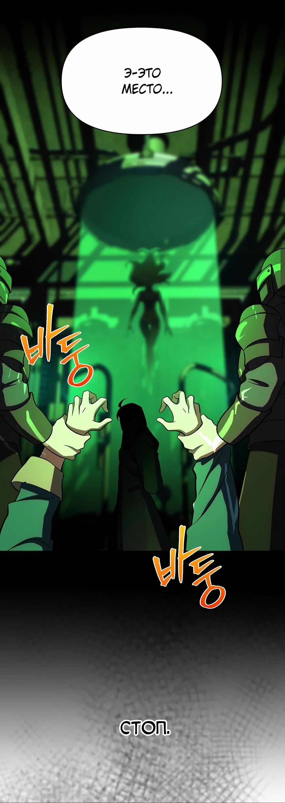 Манга Архимаг, Преодолевающий Регрессию - Глава 176 Страница 41