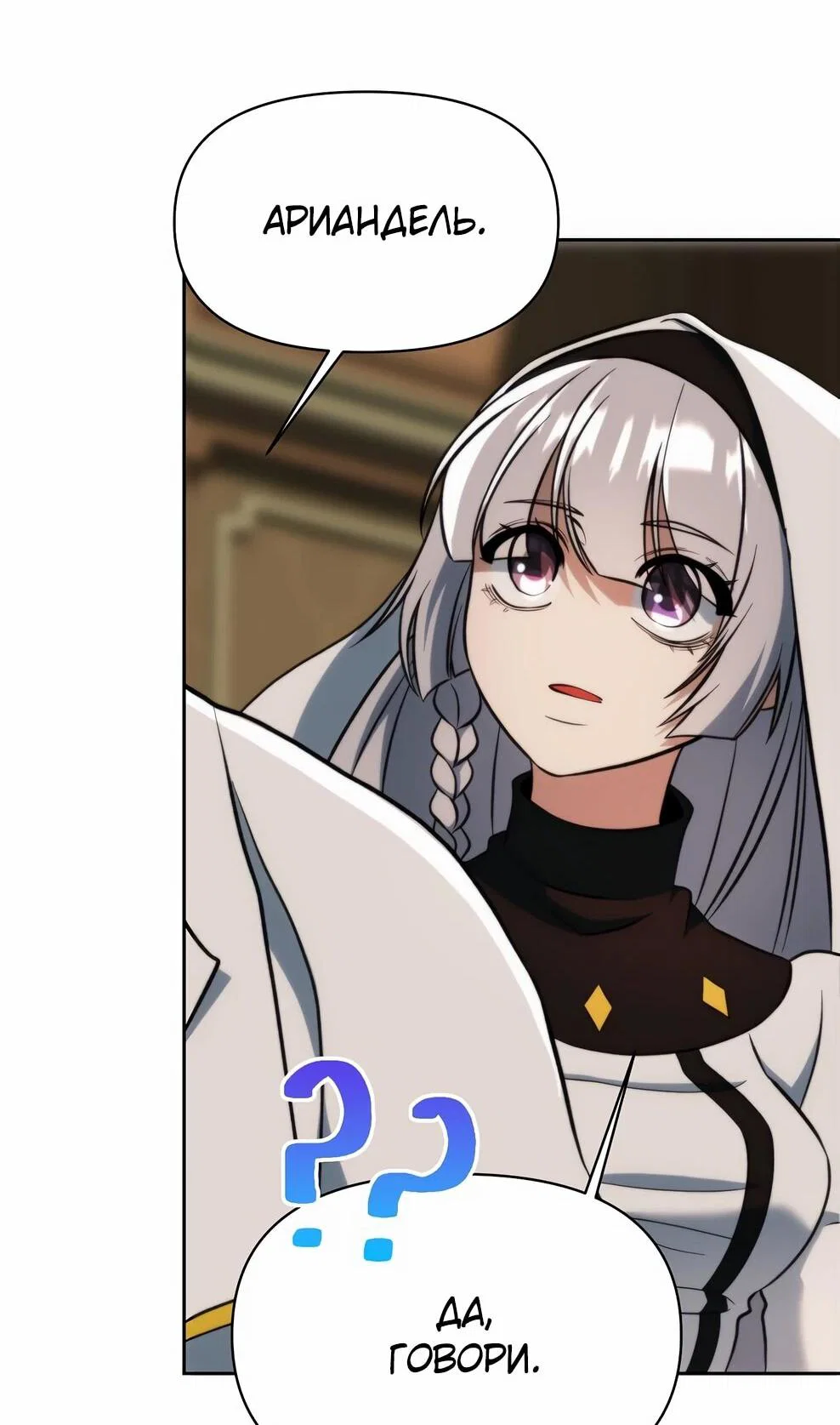 Манга Архимаг, Преодолевающий Регрессию - Глава 176 Страница 51