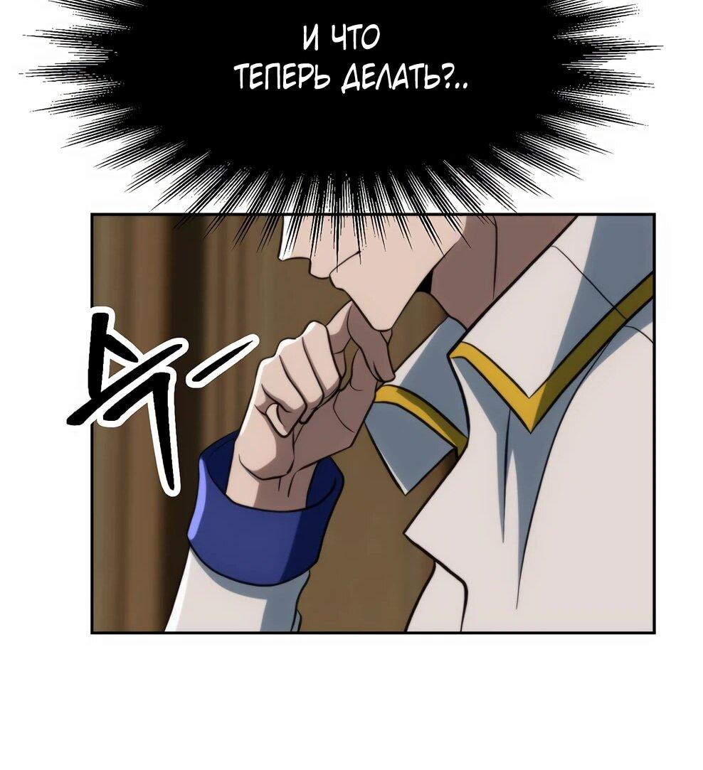 Манга Архимаг, Преодолевающий Регрессию - Глава 176 Страница 62