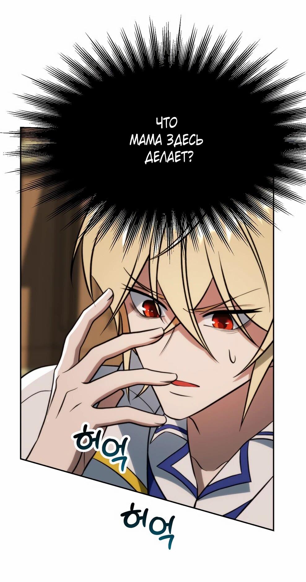 Манга Архимаг, Преодолевающий Регрессию - Глава 176 Страница 47