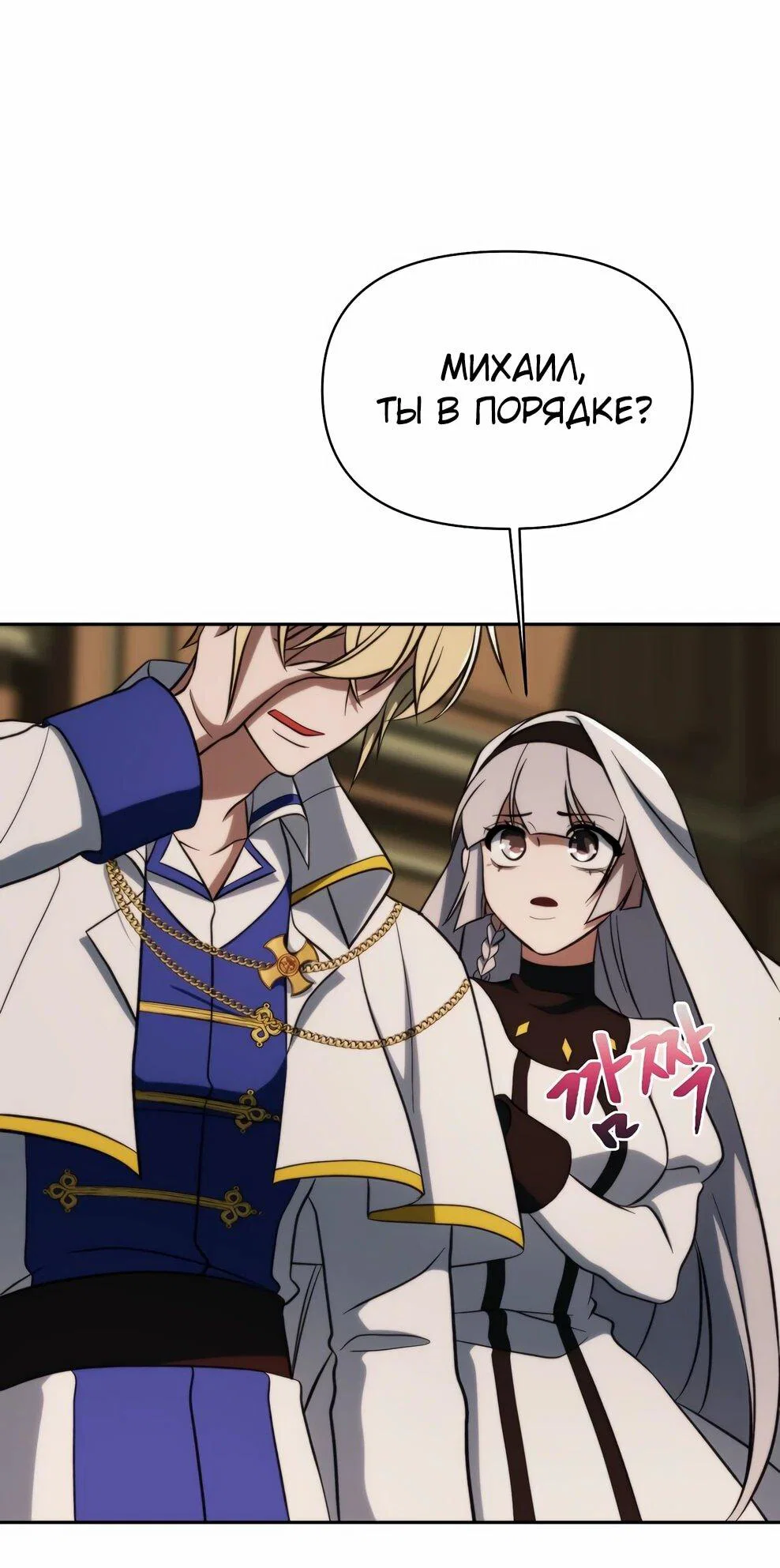 Манга Архимаг, Преодолевающий Регрессию - Глава 176 Страница 46