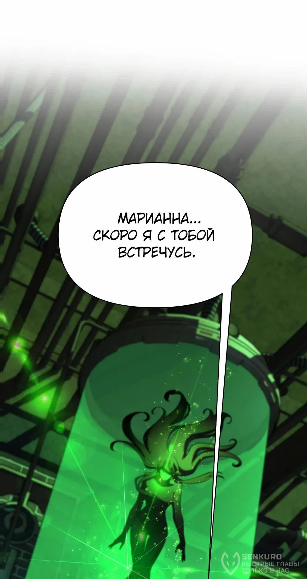 Манга Архимаг, Преодолевающий Регрессию - Глава 176 Страница 82