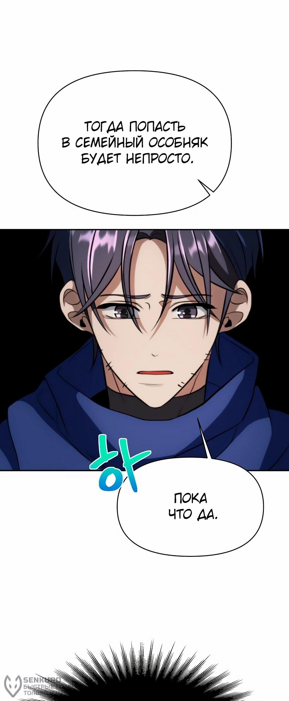 Манга Архимаг, Преодолевающий Регрессию - Глава 176 Страница 61