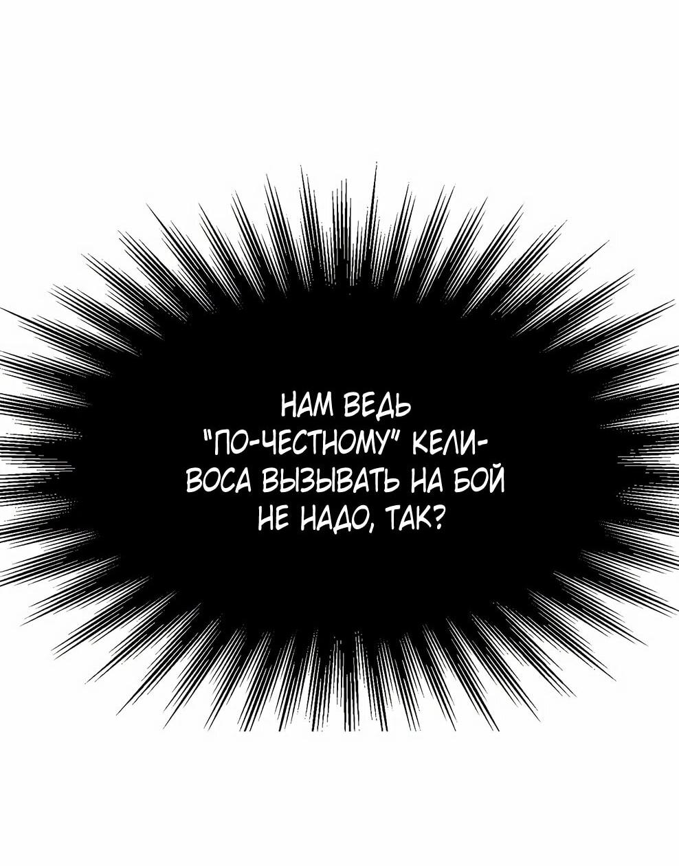 Манга Архимаг, Преодолевающий Регрессию - Глава 176 Страница 65