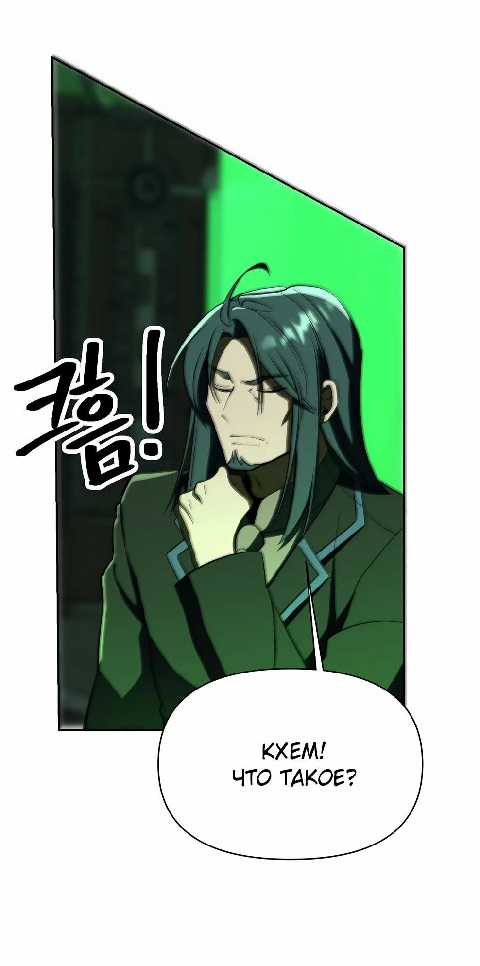 Манга Архимаг, Преодолевающий Регрессию - Глава 176 Страница 90