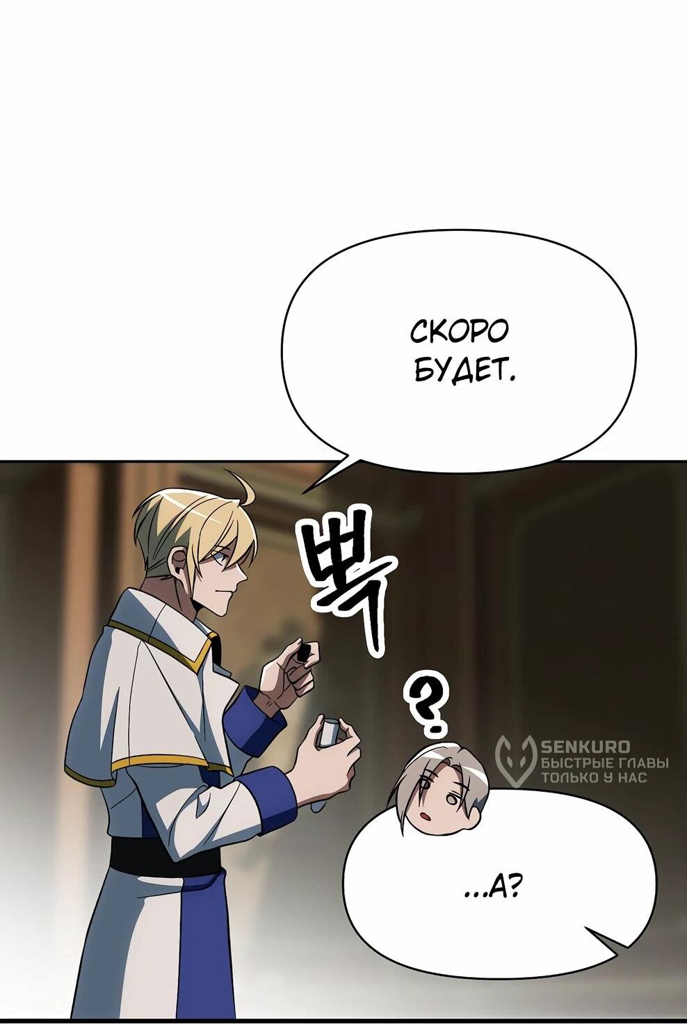 Манга Архимаг, Преодолевающий Регрессию - Глава 176 Страница 32