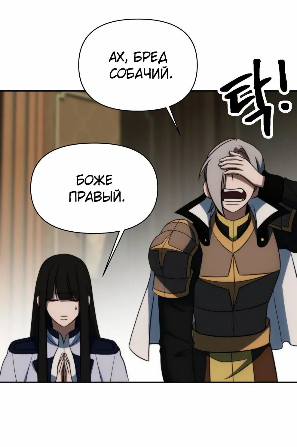 Манга Архимаг, Преодолевающий Регрессию - Глава 176 Страница 73