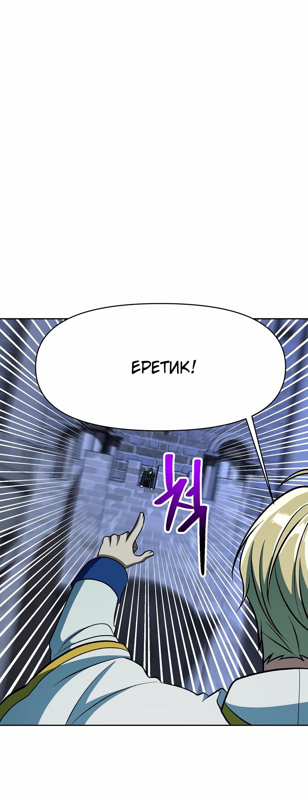 Манга Архимаг, Преодолевающий Регрессию - Глава 176 Страница 96