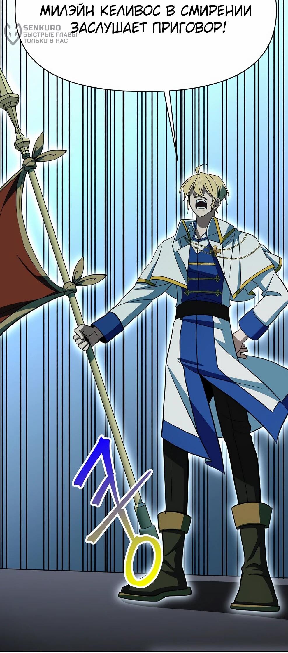 Манга Архимаг, Преодолевающий Регрессию - Глава 176 Страница 95