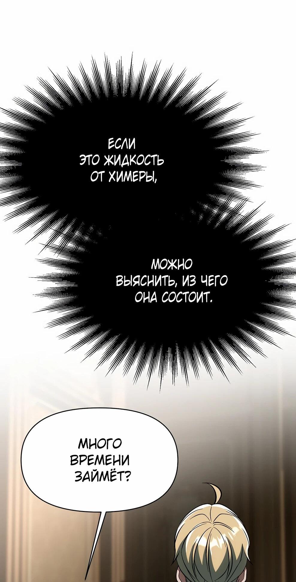 Манга Архимаг, Преодолевающий Регрессию - Глава 176 Страница 29