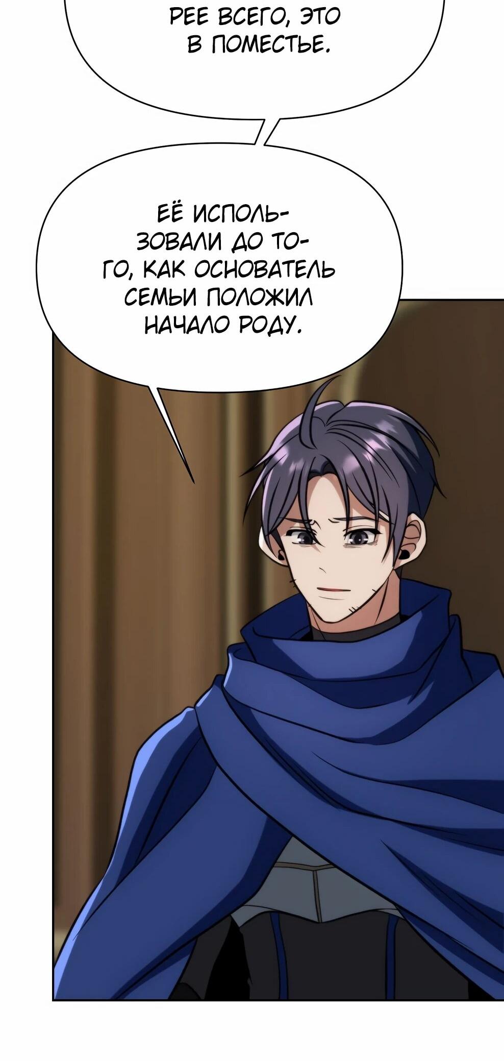 Манга Архимаг, Преодолевающий Регрессию - Глава 176 Страница 59