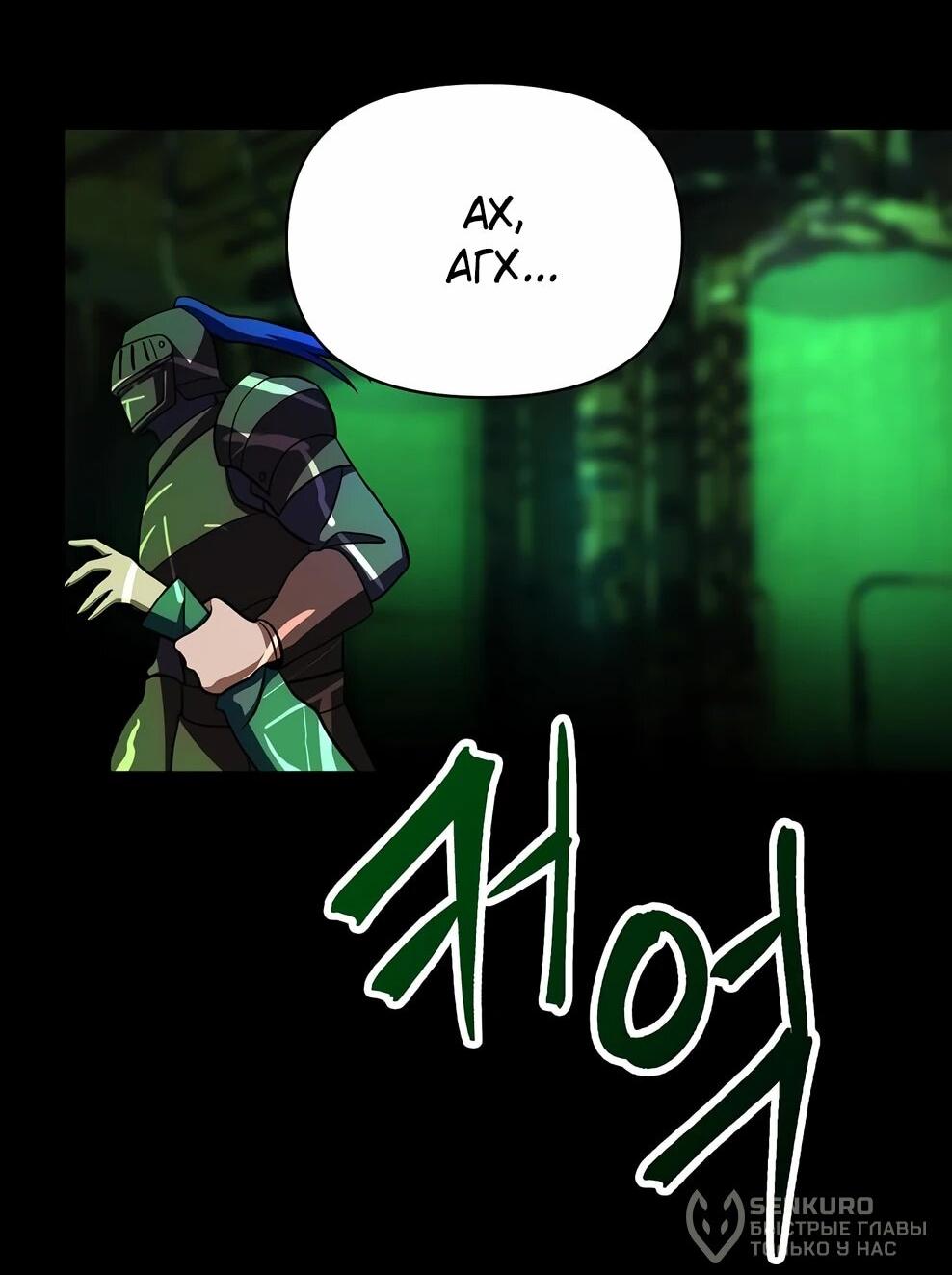 Манга Архимаг, Преодолевающий Регрессию - Глава 176 Страница 40