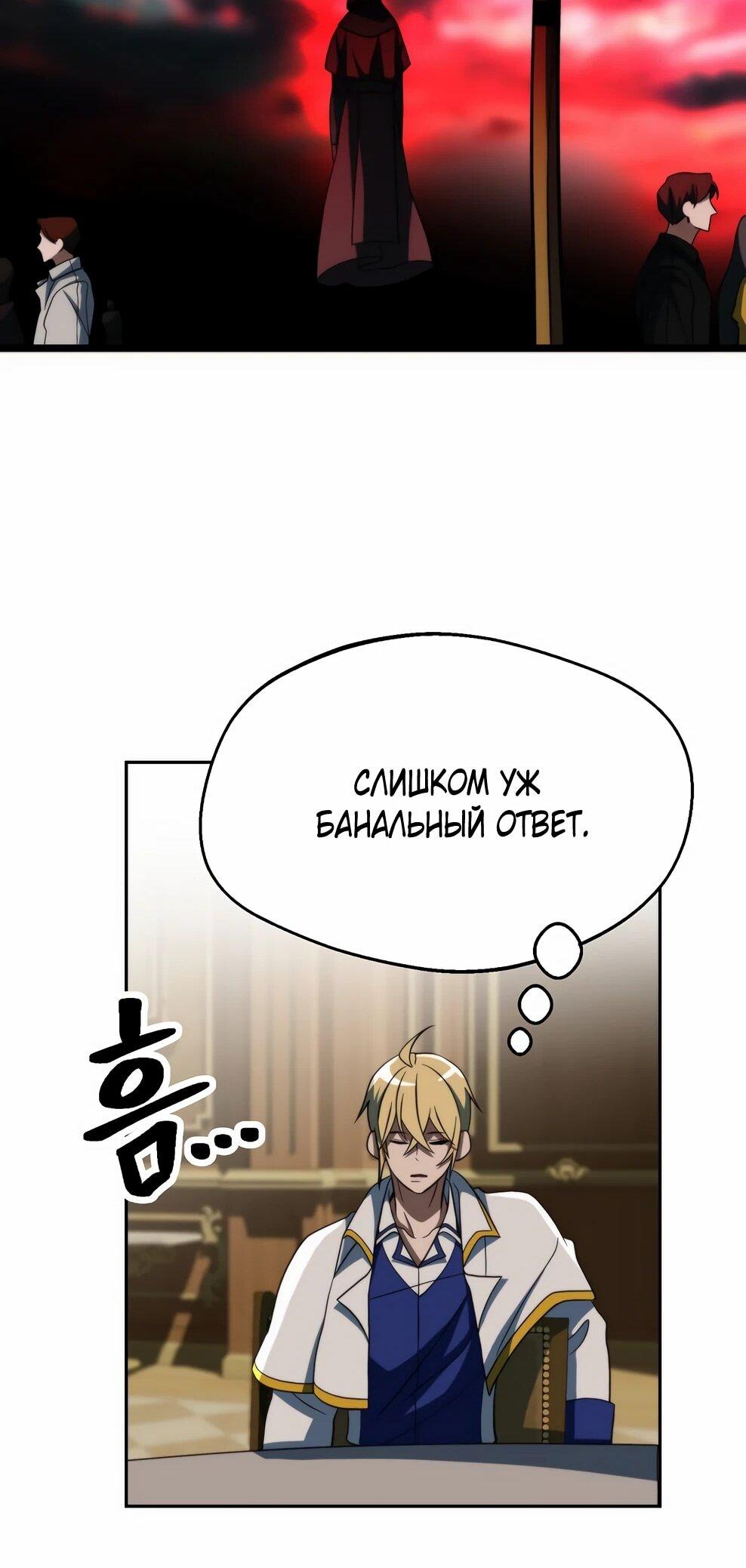 Манга Архимаг, Преодолевающий Регрессию - Глава 176 Страница 25