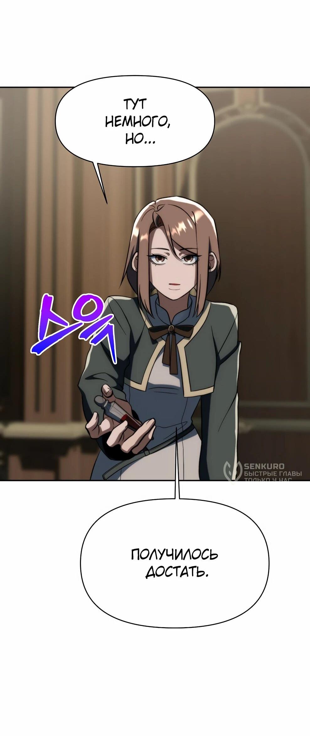 Манга Архимаг, Преодолевающий Регрессию - Глава 176 Страница 27