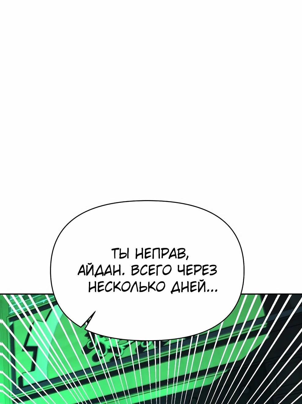 Манга Архимаг, Преодолевающий Регрессию - Глава 176 Страница 87