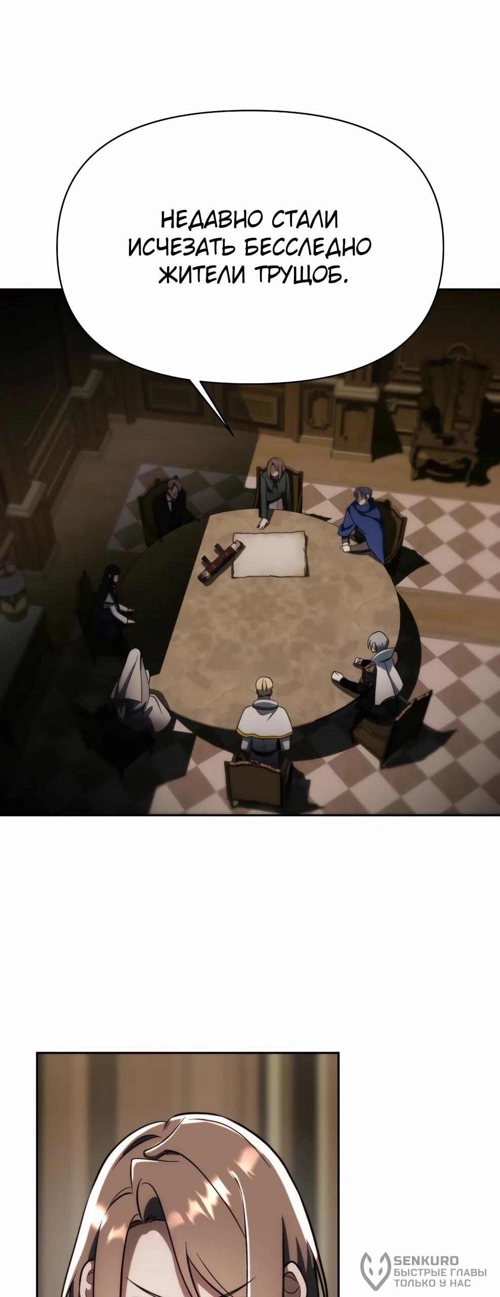 Манга Архимаг, Преодолевающий Регрессию - Глава 176 Страница 19