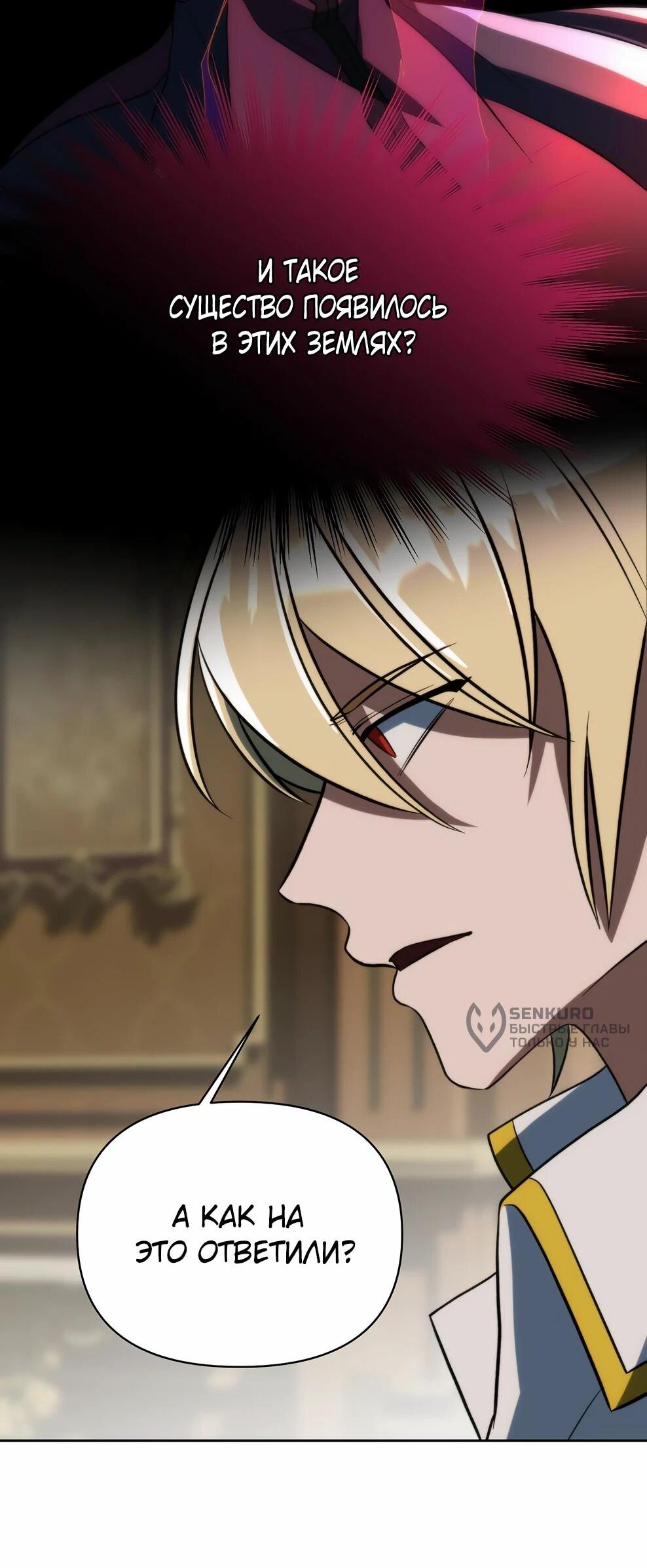 Манга Архимаг, Преодолевающий Регрессию - Глава 176 Страница 23