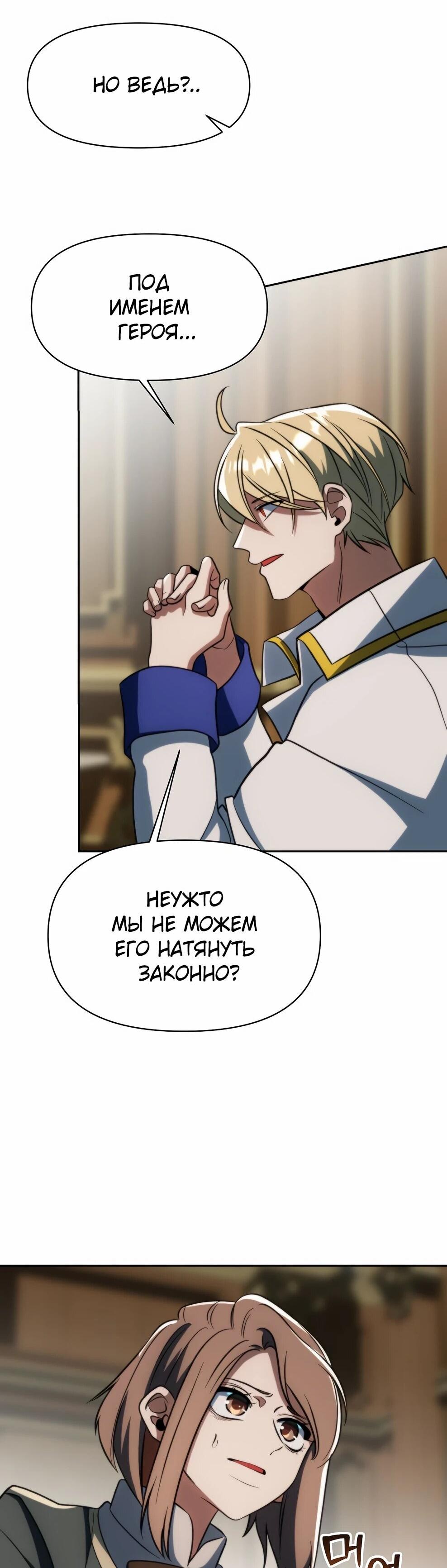 Манга Архимаг, Преодолевающий Регрессию - Глава 176 Страница 76