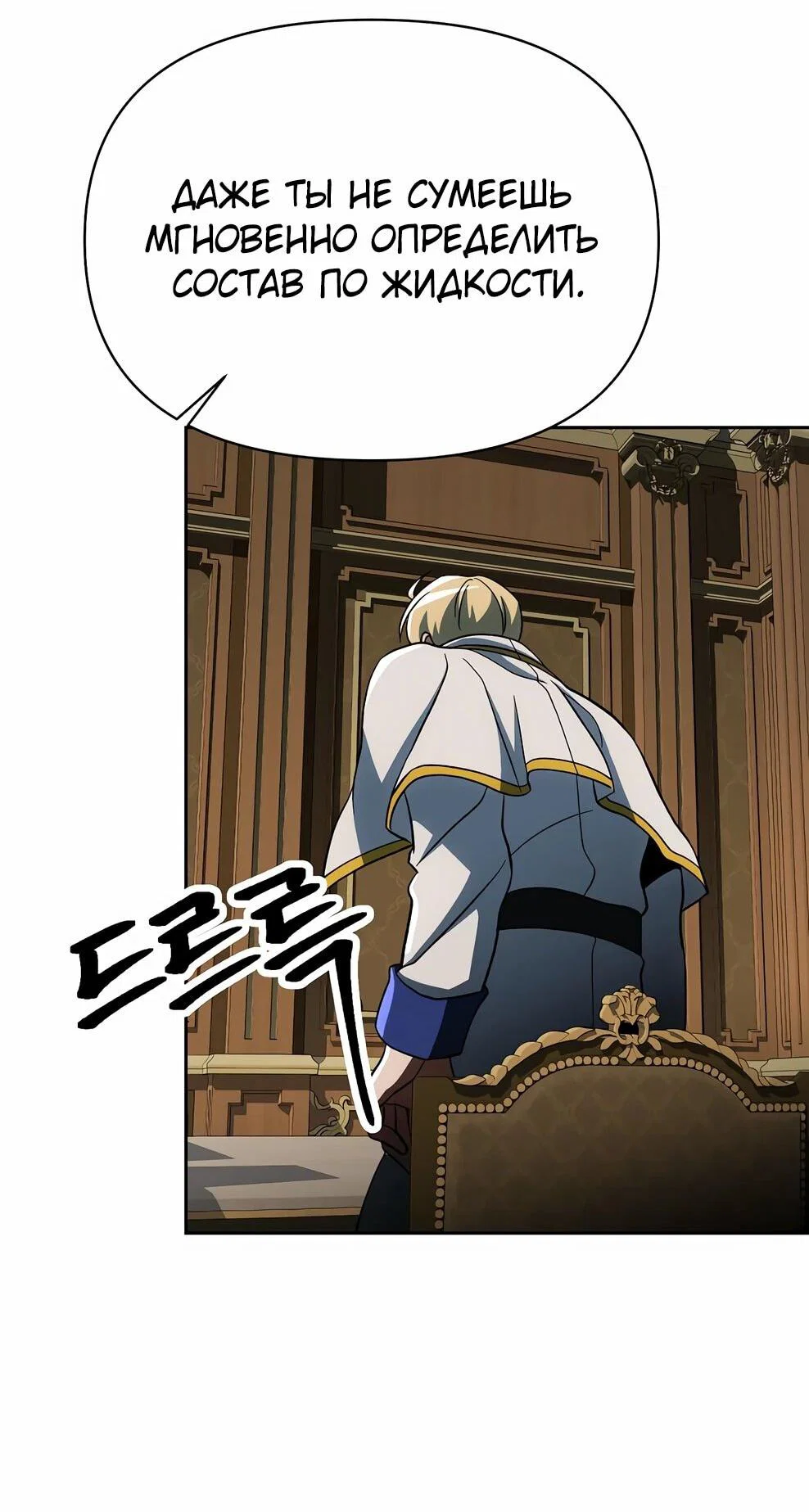 Манга Архимаг, Преодолевающий Регрессию - Глава 176 Страница 31