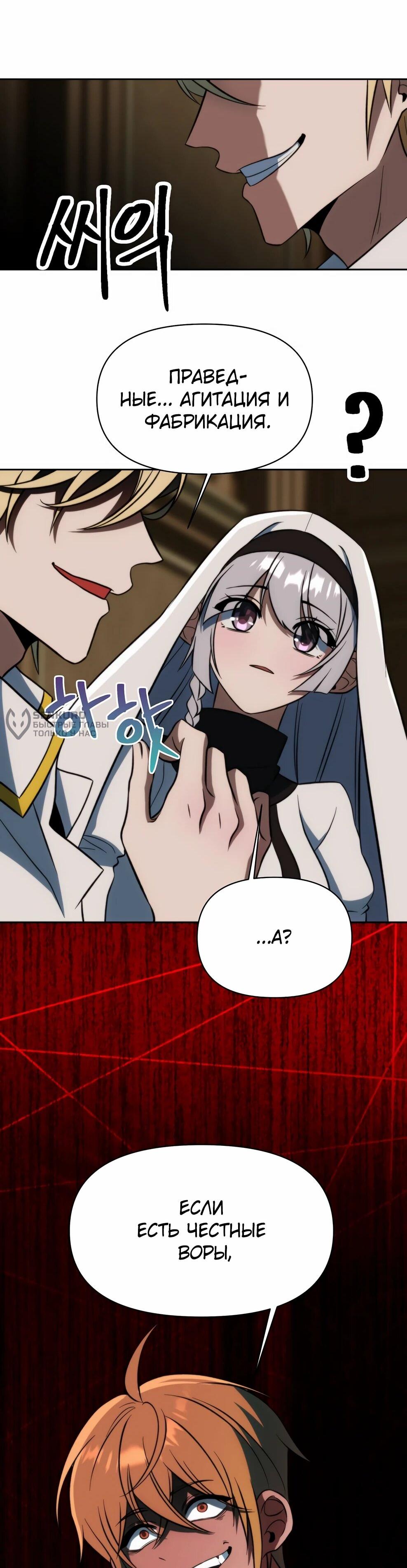 Манга Архимаг, Преодолевающий Регрессию - Глава 176 Страница 66