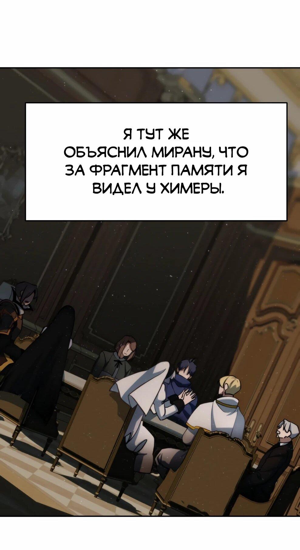 Манга Архимаг, Преодолевающий Регрессию - Глава 176 Страница 57