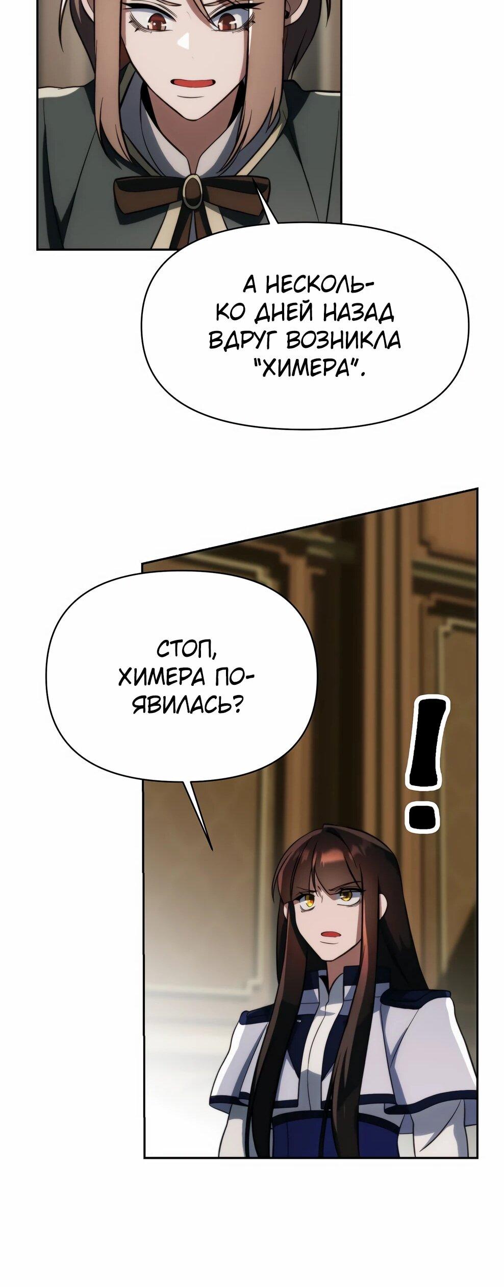 Манга Архимаг, Преодолевающий Регрессию - Глава 176 Страница 20