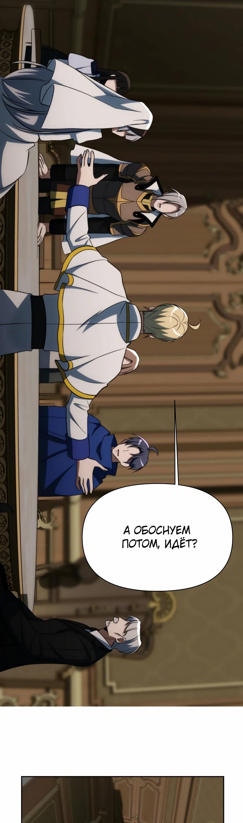 Манга Архимаг, Преодолевающий Регрессию - Глава 176 Страница 71