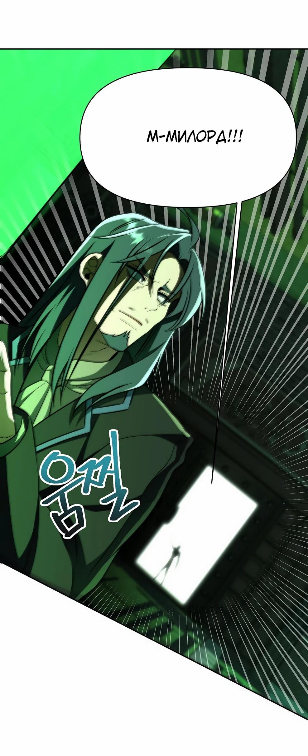 Манга Архимаг, Преодолевающий Регрессию - Глава 176 Страница 89