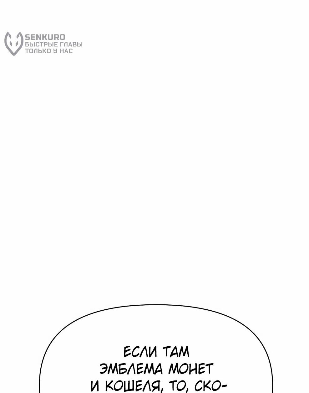 Манга Архимаг, Преодолевающий Регрессию - Глава 176 Страница 58